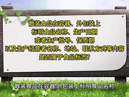 散裝食品分裝銷售無標簽、酒類經營違規？處罰標準與法律解讀全解析